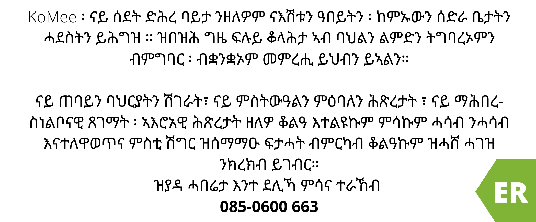 De tekst van de KoMee-flyer in het Tigrinya. Meer informatie: 085-0600 663.